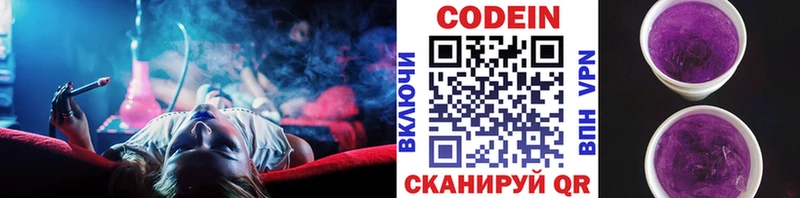 Кодеиновый сироп Lean Purple Drank Чехов